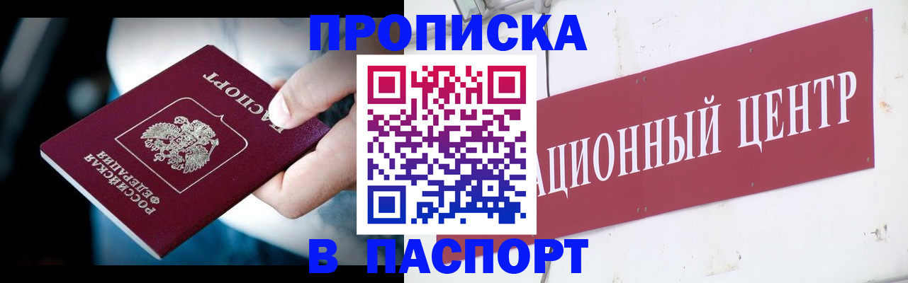 временная регистрация купить в Выксе