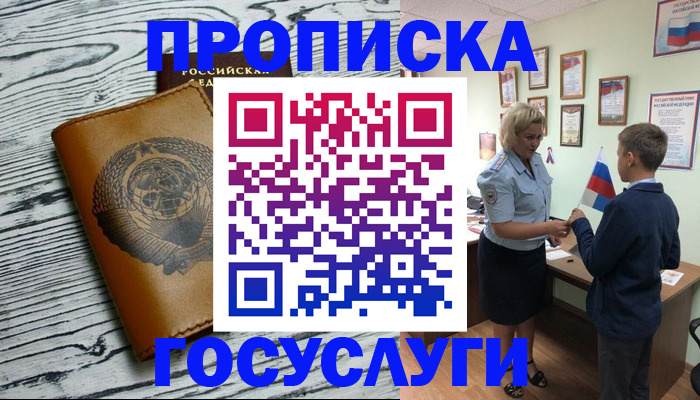 прописка гарантия в Выксе