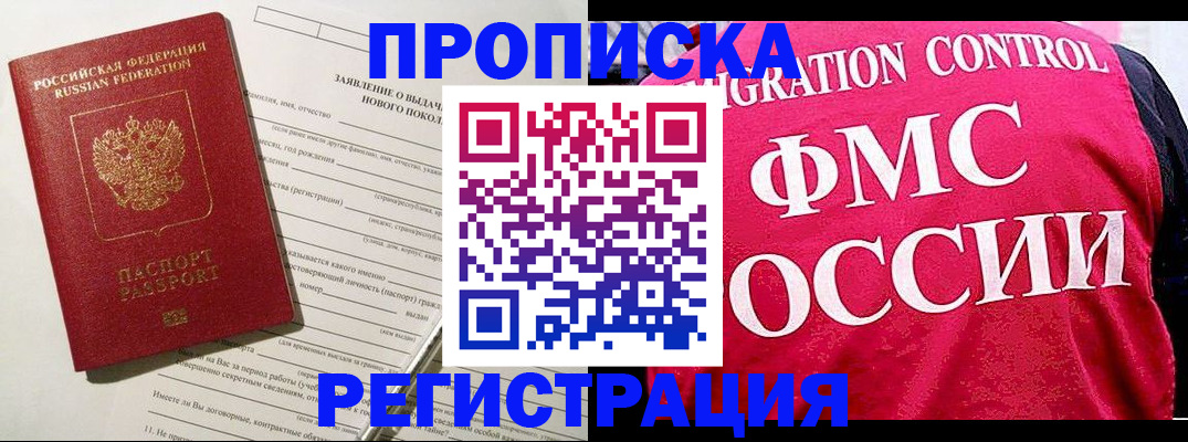 прописка для работы в Выксе
